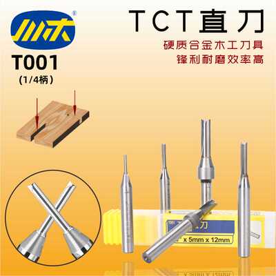 刃刀TCT双刃直刀修边机小锣机刀头 开槽开料机木工具铣刀T001