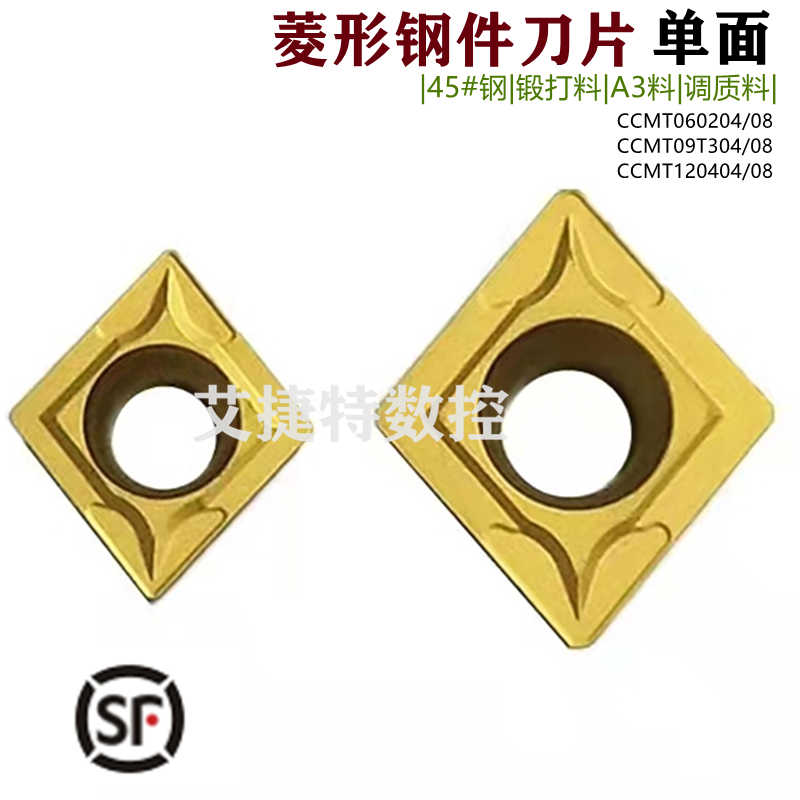 数控刀片菱形钢件CCMT06 CCMT09 CCMT1204锻打45#钢A3料