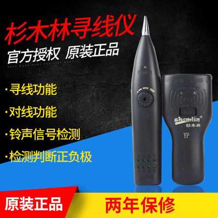 杉木林寻线仪SML-868TS-8测线仪网络寻线仪电话寻线仪带电寻