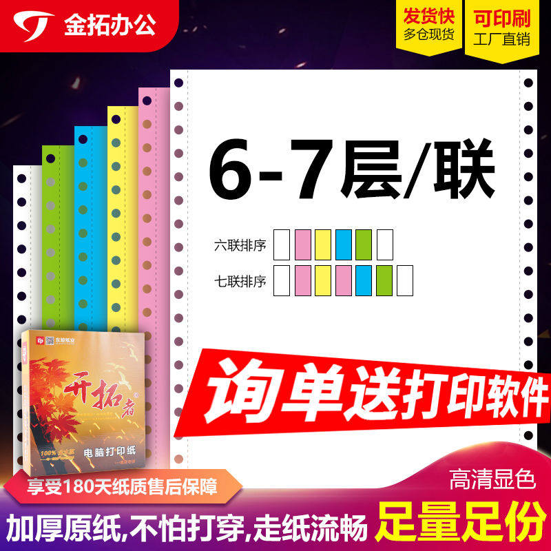 针式电脑打印机纸六层七联二等分三等分会计凭证发票销售发货