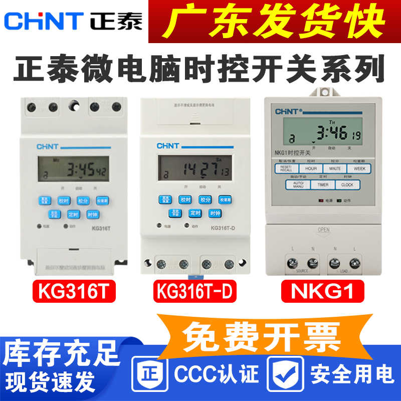 时控开关NKG1全自动微电脑kg316t-d智能时间控制器电源定时器