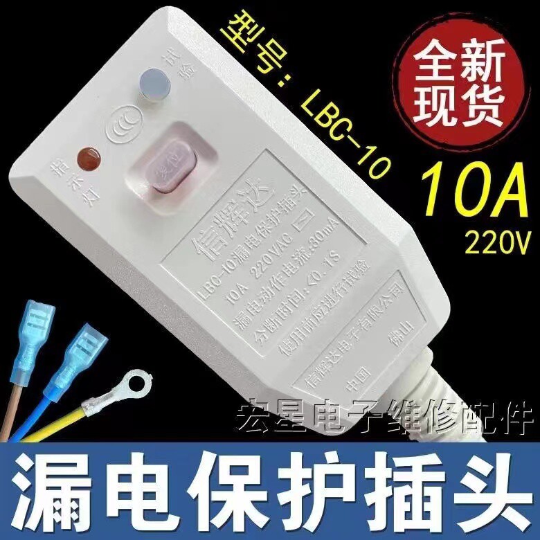 现货信辉达热水器智能马桶漏电保护带电源线插头开关6A/10A/16A