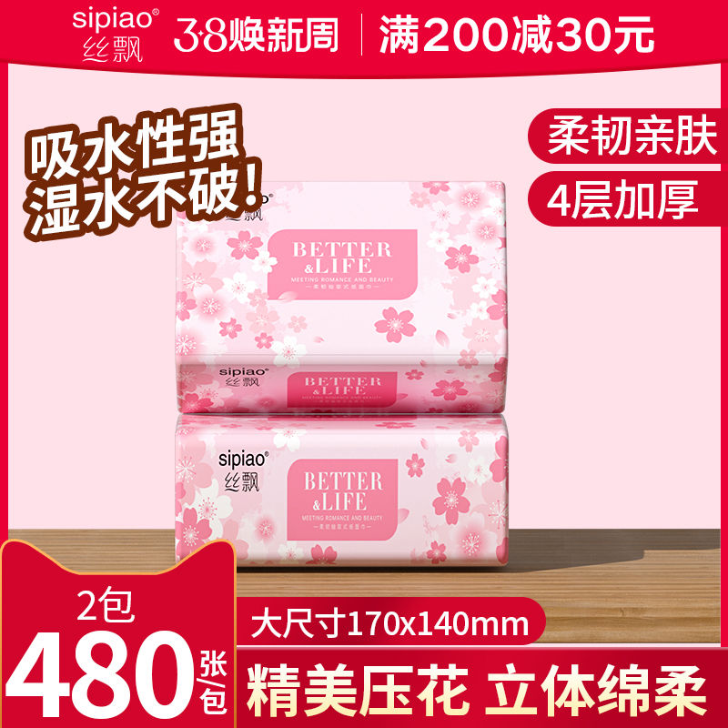 丝飘480张抽纸家用实惠装餐巾纸面巾纸可擦手卫生纸用纸巾