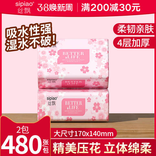 丝飘480张抽纸家用实惠装餐巾纸面巾纸可擦手卫生纸用纸巾