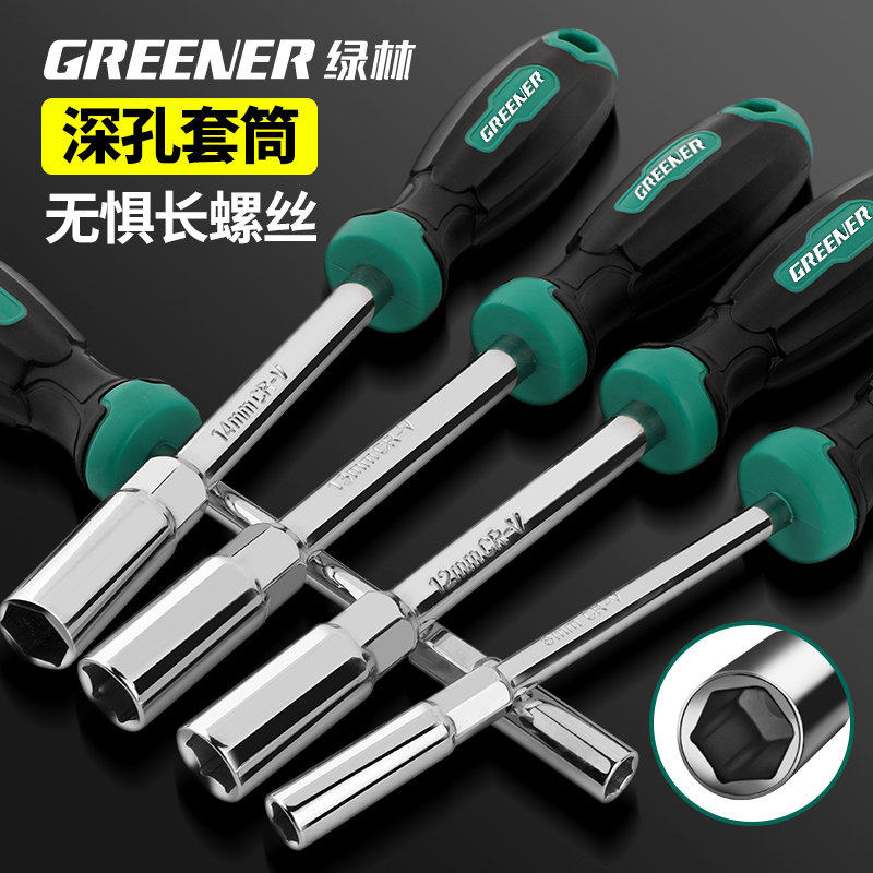 绿六角套筒螺丝刀加长5.5外六角7mm8组合套装10 加深套头扳手