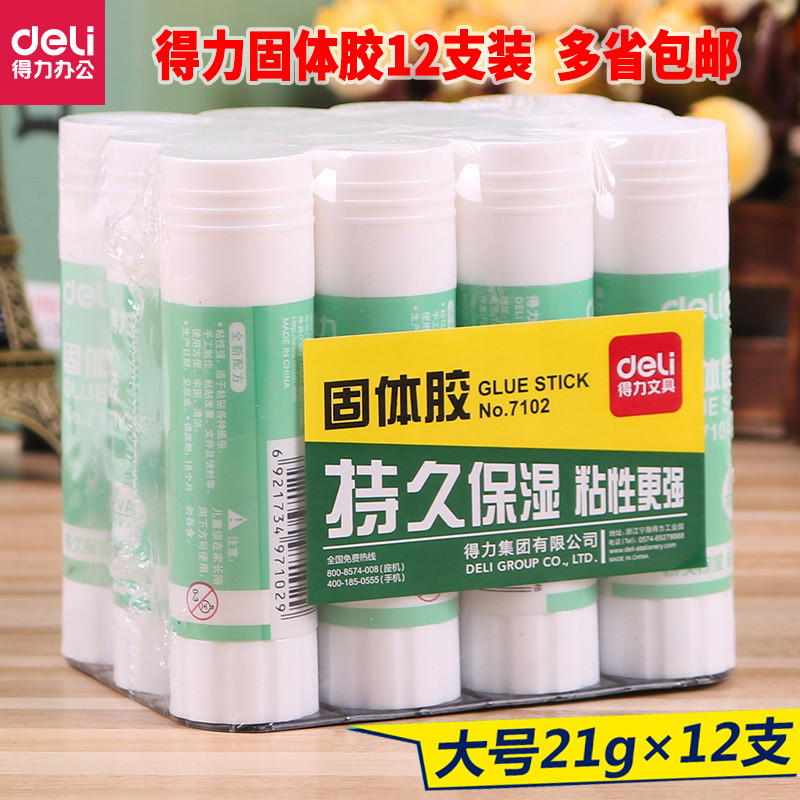 得力固体胶胶棒12支装大号21g小号9g高粘度儿童手工课胶水办
