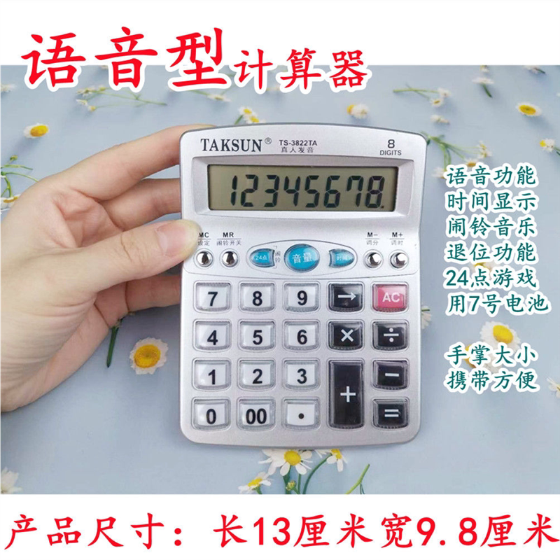 小计算器语音水晶键大机子验钞真人发音大屏按键电子琴钢琴音乐