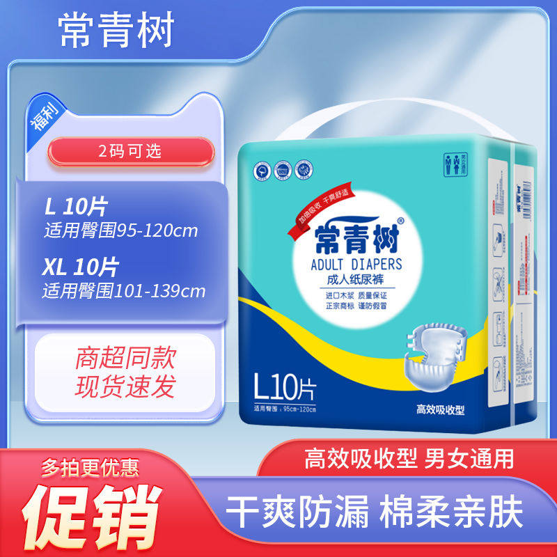 常青树纸尿裤老人大号成人尿不湿女老年人专用护理垫男大人尿
