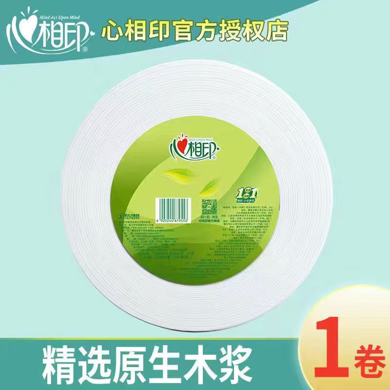 心相印大盘纸卷纸厕纸大卷卫生纸纸巾用家用厕所酒店务纸