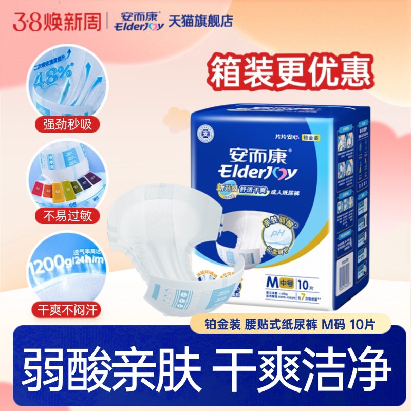 安而康成人纸尿裤老人用老年人纸尿布尿不湿尿垫安尔康中码M10片