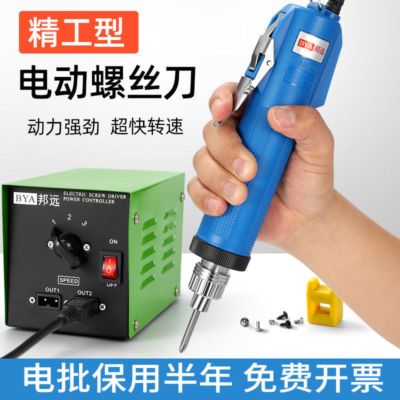 邦远精工电动螺丝刀电起子3C 4C小型直柄手机家电维修工厂打