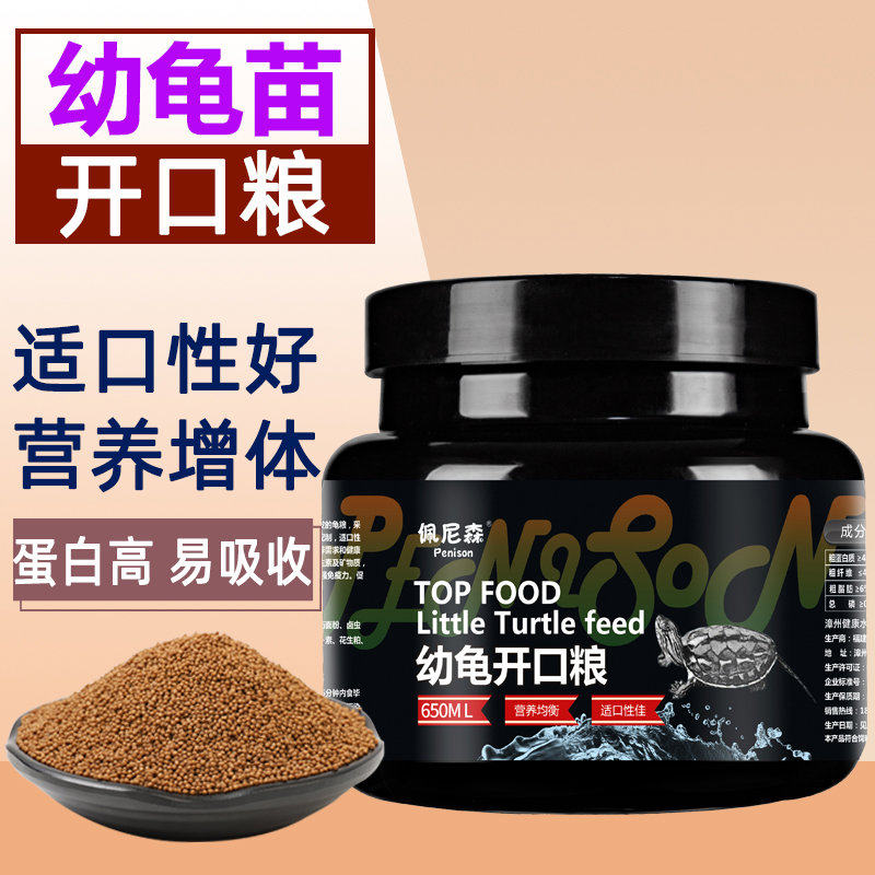 龟粮小乌龟饲料幼龟龟苗开口龟粮草龟巴西龟通用小乌龟专用粮