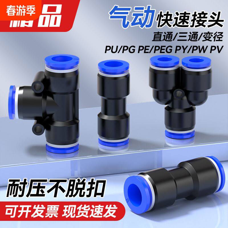气管快速接头PE三通PU直通PG变径高压气动快插汽接头6 8 10 12mm