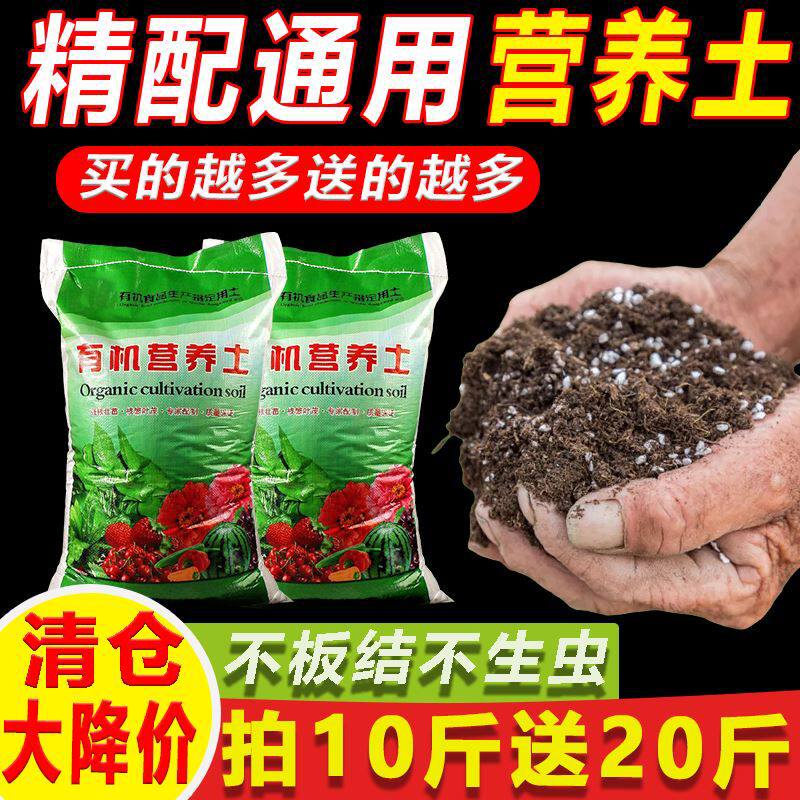 通用花土营养专用型种植种花养花种菜土壤盆栽绿萝泥土多肉家庭土