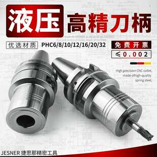 BT40液压刀柄BT30 BT50油压刀柄 液压筒夹P6/8/10/16/20/25/32