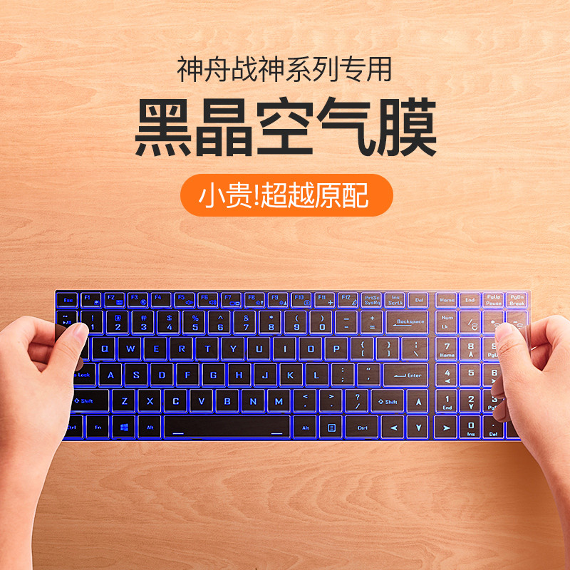 适用Hasee神舟战神Z7键盘膜Z8神舟S7M笔记本z7mS9 ta5nb ZX9战神G