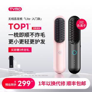 TYMO线直发梳4代Lite负离子便携蓬松高颅顶防烫顺直不伤发礼物