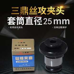 南京三鼎J4016L丝锥夹套M5M6M8M10M12M16M20 国日丝攻夹头B