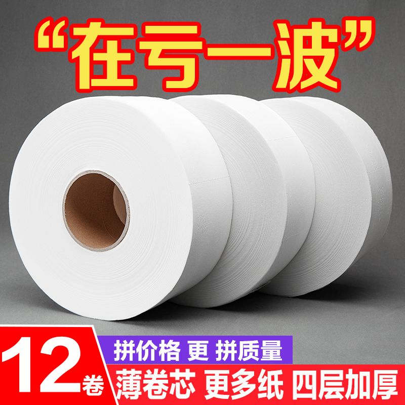 大卷纸厕纸酒店大盘纸卫生间用卷筒纸厕所卫生纸家用实惠装