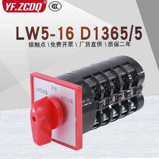 万能转换开关LW5-16 D1365/5三相电机污水泵一用二备手动电源