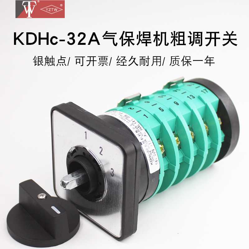 乐清天威万能转换开关KDHc-32A 3*3-5三档五节汽保电焊机粗调
