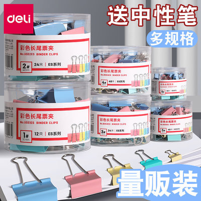 得力彩色长尾夹大号试卷文件燕尾夹中号金属票据夹办公用书