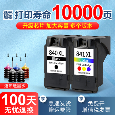 达盟适用佳能PG840墨盒CL841 MG3680 3580 2180 3180 4180  MX3