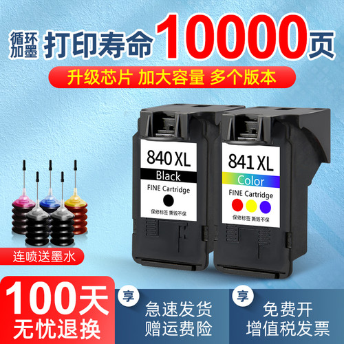 达盟适用佳能PG840墨盒CL841 MG3680 3580 2180 3180 4180  MX3