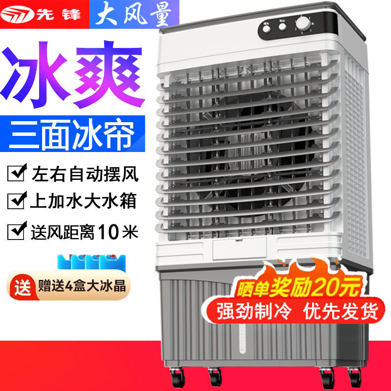 先锋空调扇 工业冷风扇移动冷风机 餐厅大功率冰冷机加水风扇制冷