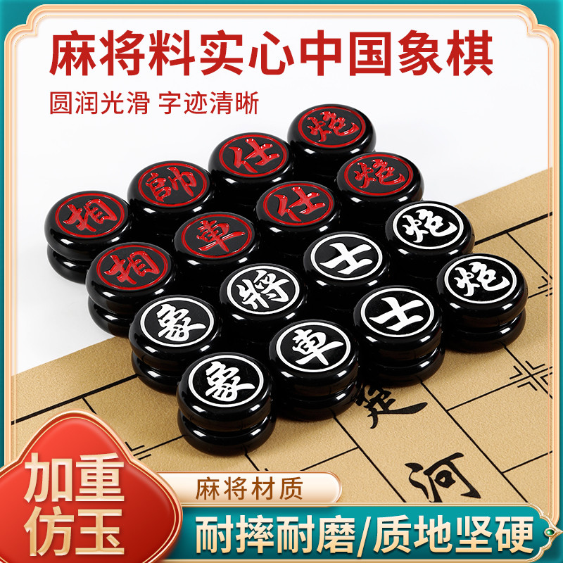 中国象棋密胺材质玉石耐磨 防摔树脂象棋成人学生儿童中大码