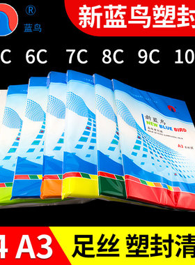 塑封膜a4过胶纸5C6C7C8C10C丝照片菜单相片保护膜a3护卡膜过