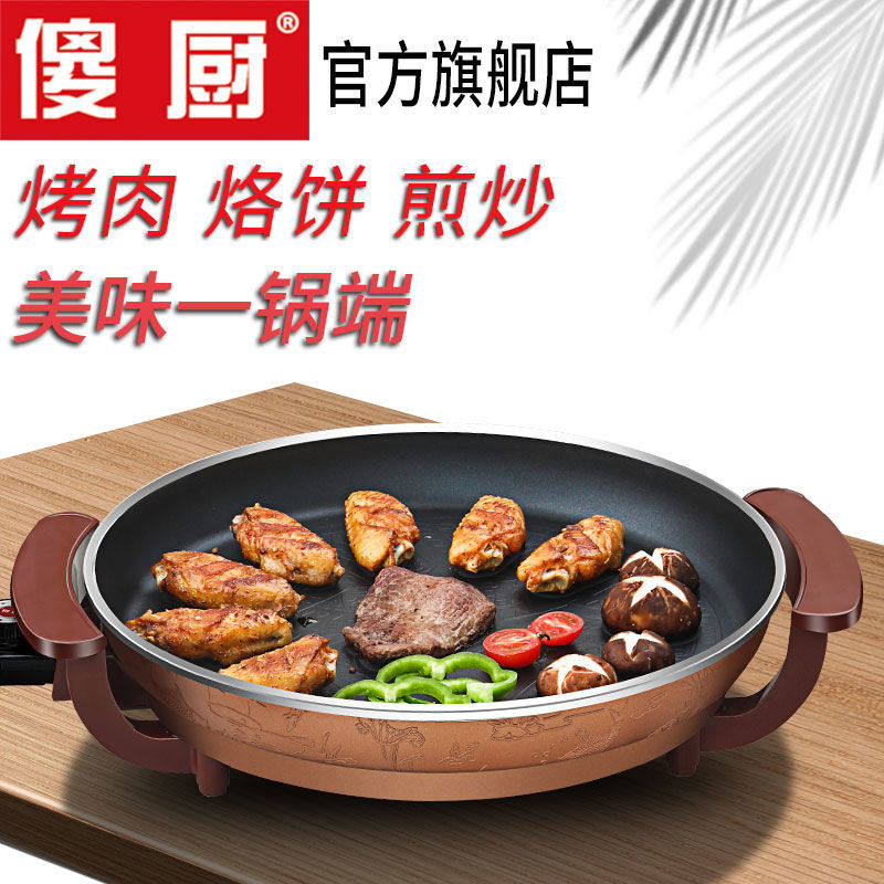 傻厨多功能电煎锅插电不粘平底烧烤韩式烤肉锅家用电热锅电烤盘