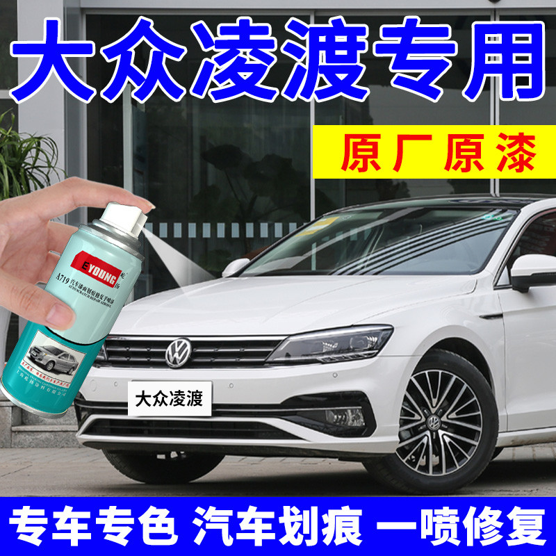 大众凌渡补漆笔凛冽白色自喷漆凌度L汽车划痕修复神器车漆胡