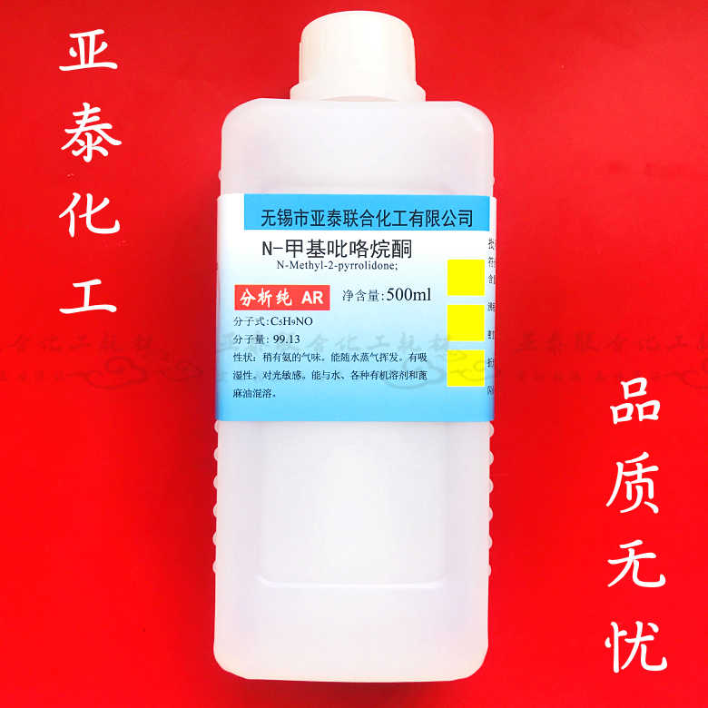 纯铜N-甲基吡咯烷酮 涂料溶剂 AR500ml NMP 1-甲基-2-吡咯烷酮 电