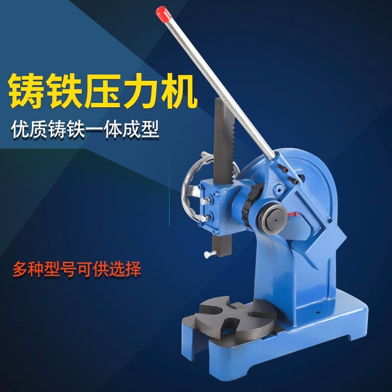 手动压力机冲压冲孔机微型手动下压手摇冲床手盘铸铁老式冲床