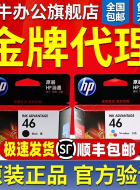 原装惠普46墨盒墨水黑色彩色2520hc 2020hc 2529 4729 2029打印机