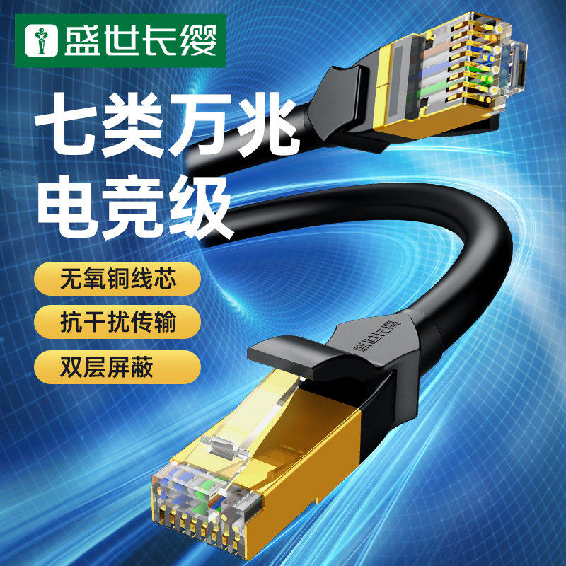 七类纯铜双屏蔽万兆网线家用高速千兆电脑网络宽带成跳线5M10米