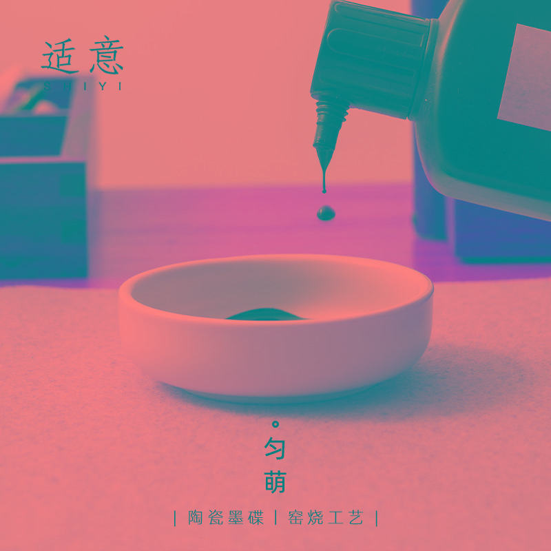 适意匀萌陶瓷墨碟磨砂毛笔书法练字专用墨池笔洗水碟墨盒墨盘文房