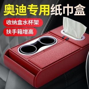 汽车扶手箱增高垫车载纸巾盒 奥迪a6la6a4la4q5lq5q3q2la3q7q8新款