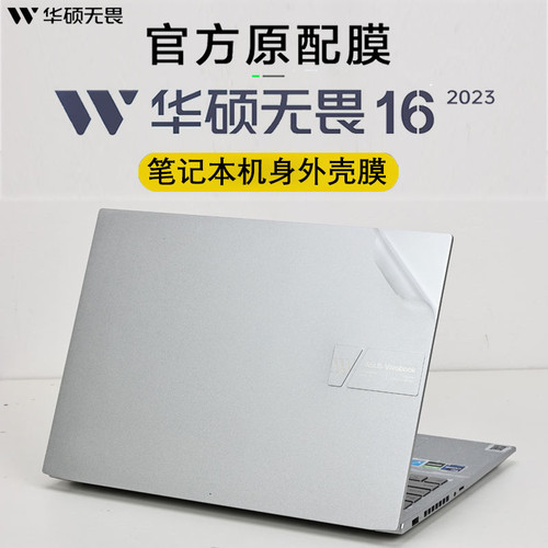 华硕畏16 2025贴膜外壳套Pro16电脑贴纸X1605VA透明机身保护膜1