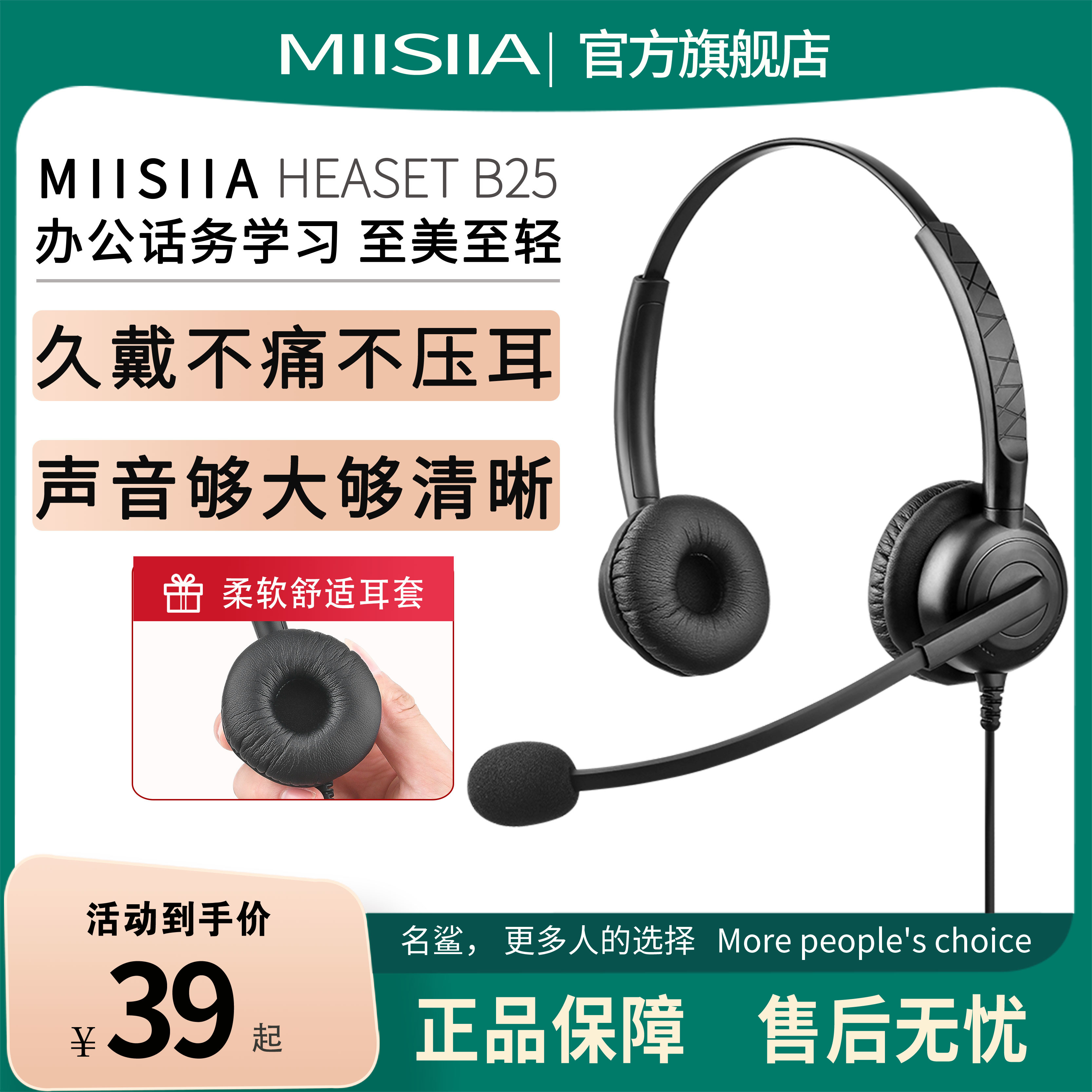 名鲨B25话务员专用耳机头戴式客服耳麦电话座机手机台式电销带麦
