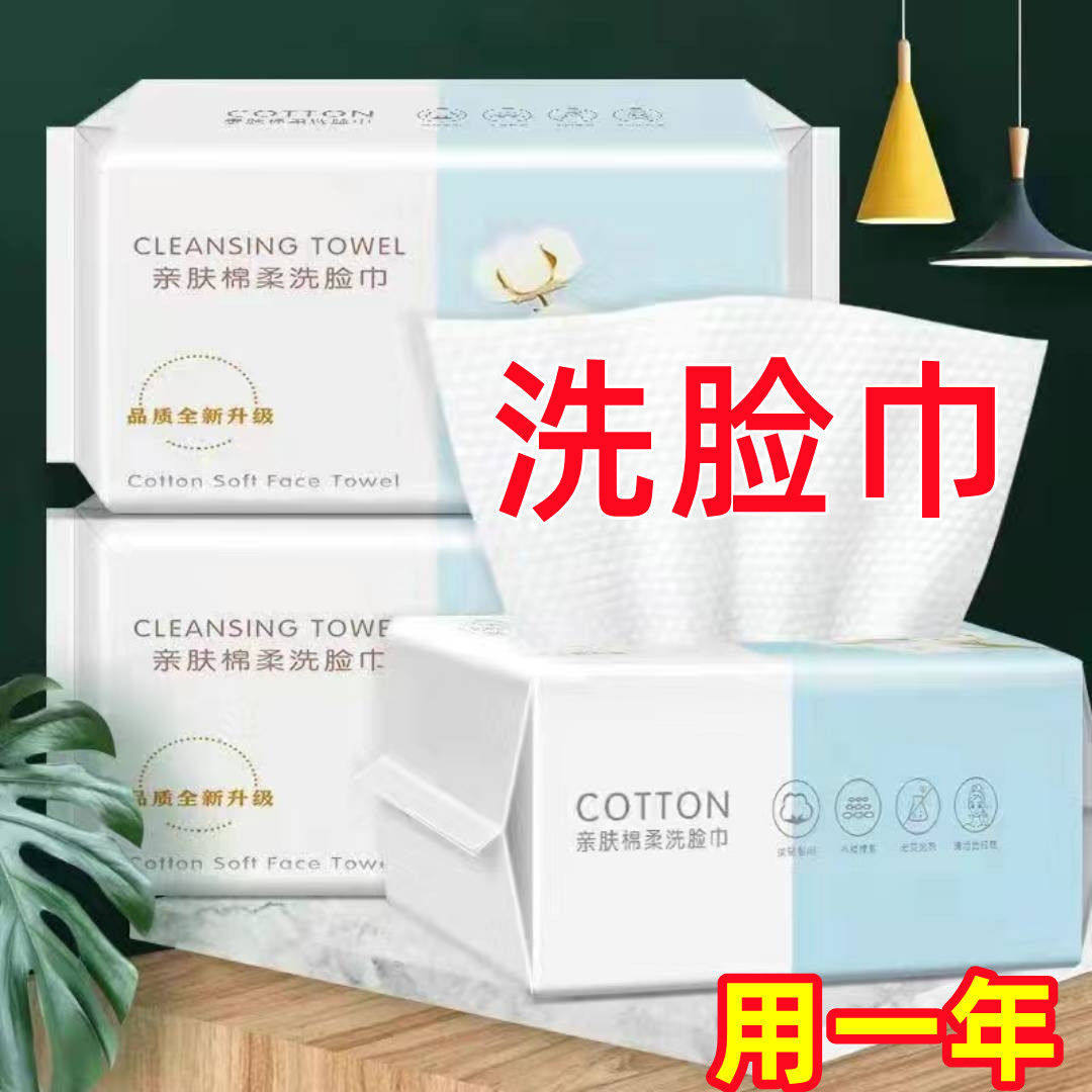 洗脸巾一次性毛巾吸水不掉毛洗面巾30张抽取式面巾纸擦脸巾洁