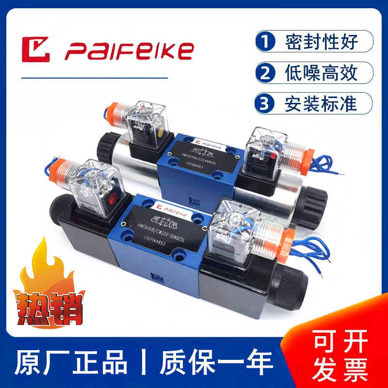 北京派菲克电磁阀4WE6E61B/CG24N9Z5L 4WE6D61B/CW220-50NZ5L