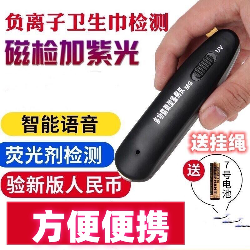 语音磁性紫光灯验钞笔检测荧光剂验磁迷你验钞机小型便携式验