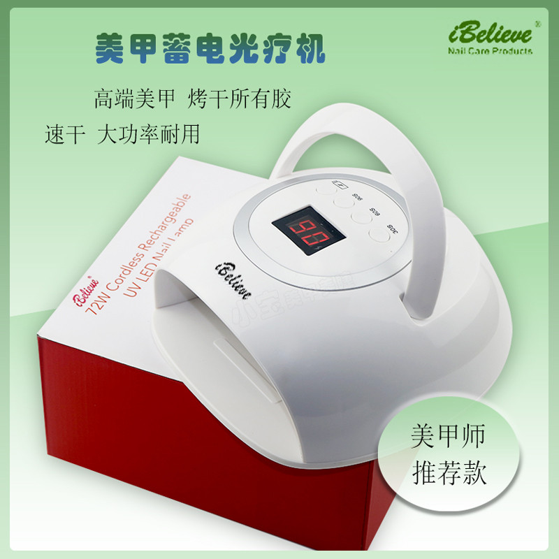 美甲光疗机爱比丽美甲灯线蓄电甲油胶光疗胶72w便携式光疗机器