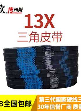 凯欧齿形三角带 AV13X1575 13X1600 13X1625 13X1650Li橡胶皮带