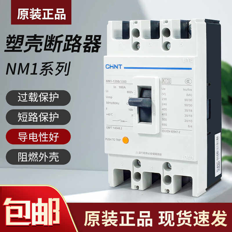 NM1塑壳断路器125A250A400A63A空气开关3300三相四线380V3p4p
