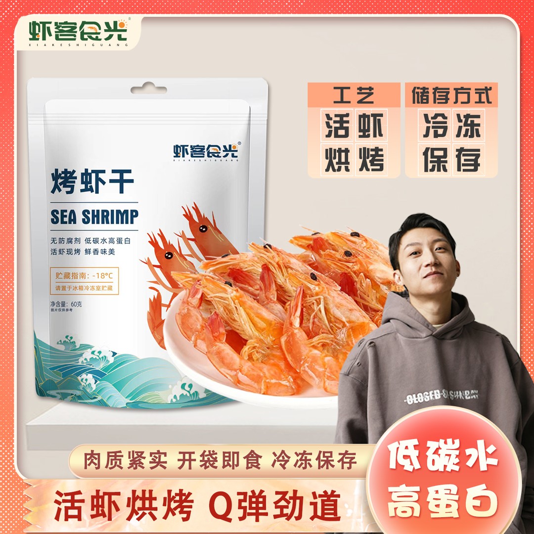 小金子专属渤海即食海鲜烤虾干 新鲜海味 解馋零食营养 健康