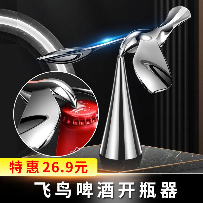 创意飞鸟开瓶器不倒翁平衡鸟开盖拧瓶盖神器小鸟红酒飞燕啤酒