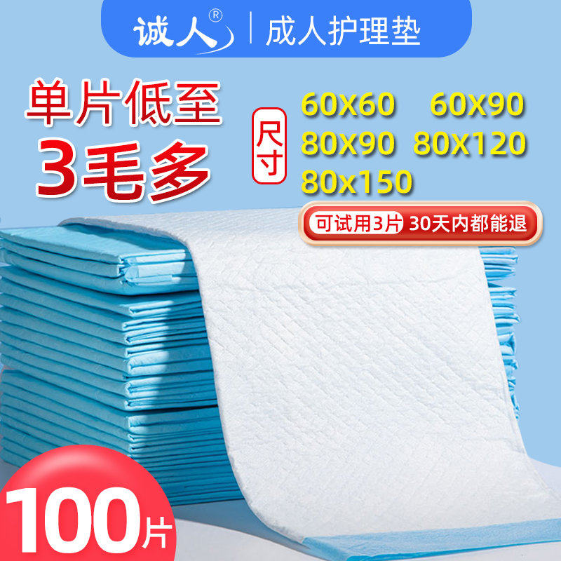 诚人成人护理垫60X90老人用纸尿裤产妇隔尿垫男女老年人尿片8